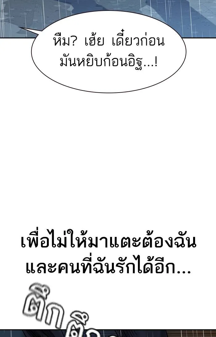 To not die ตอนที่ 66 รูปที่ 133