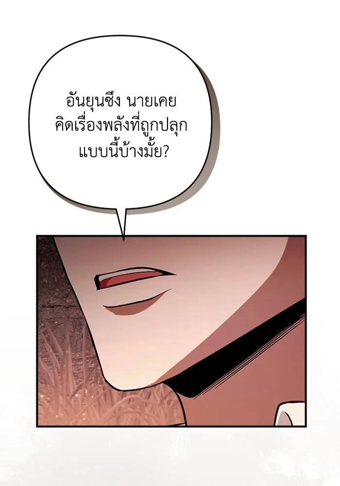 เชื่อเถอะ ฉันเป็นฮันเตอร์ห่วยแตก ตอนที่ 8 รูปที่ 83