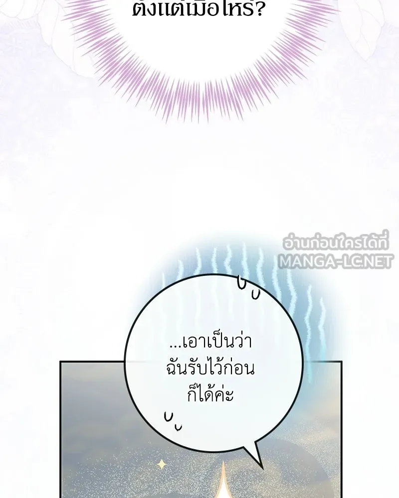 ดัชเชสเชลย ตอนที่ 37 รูปที่ 93