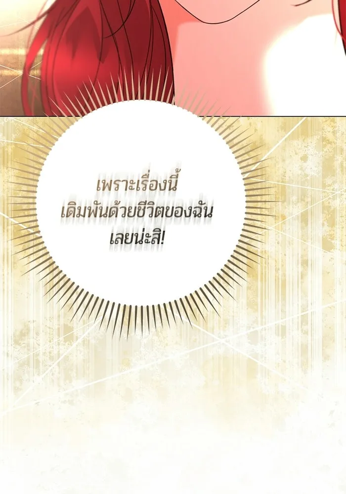 แด่ดยุกผู้สมบูรณ์แบบ ตอนที่ 10 รูปที่ 74