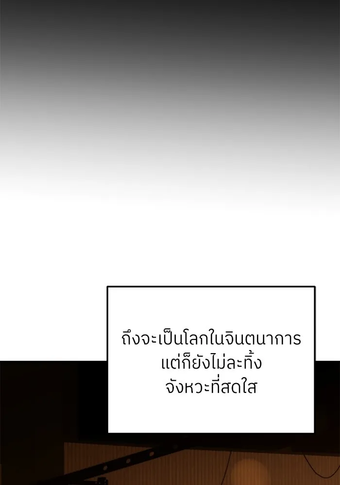 ย้อนเวลามาเป็นมักเน่ ตอนที่ 64 รูปที่ 88