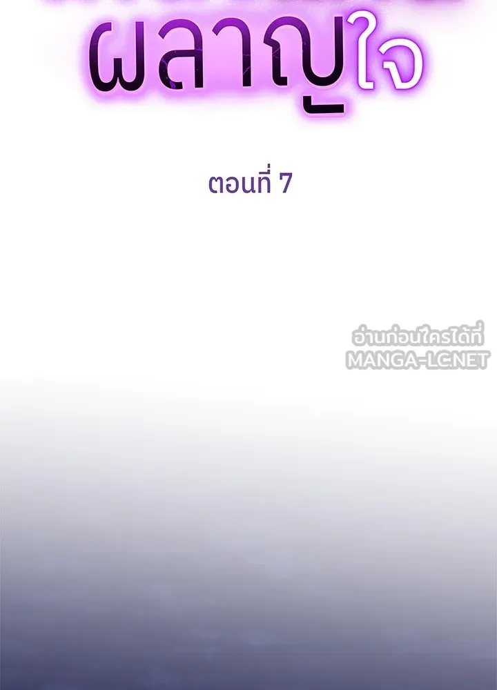 เพลิงแค้นผลาญใจ ตอนที่ 7 รูปที่ 24