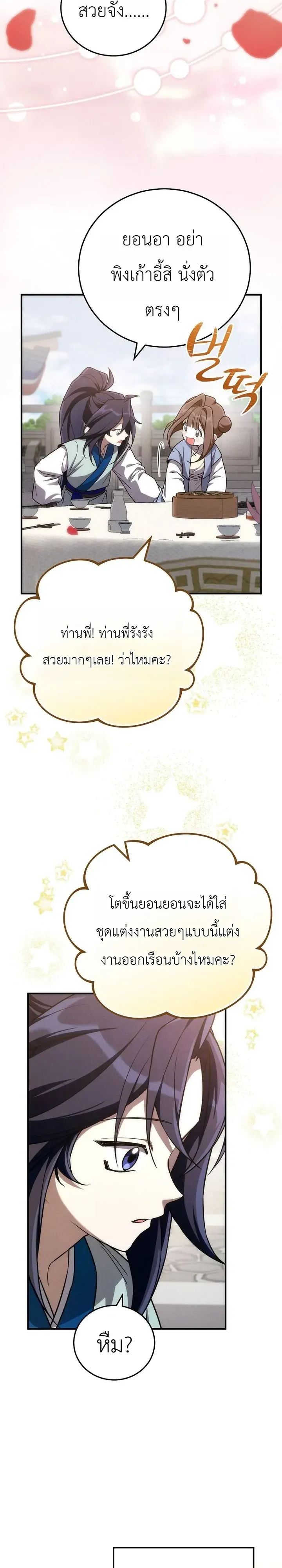Third-Rate Martial Family Becomes the Best Under Heaven ข_าเน_ยแหละ จะพาตระก_ลช_นสามเป_นหน_งในใต_หล_า_ ตอนที่ ตอนที่ 19 รูปที่ 8