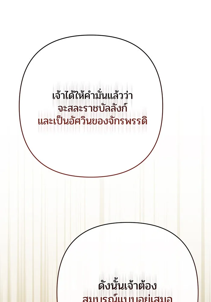 หนูน้อยทรราช ตอนที่ 29 รูปที่ 65