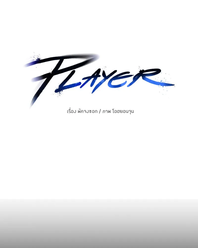 Player ตอนที่ 101 รูปที่ 25