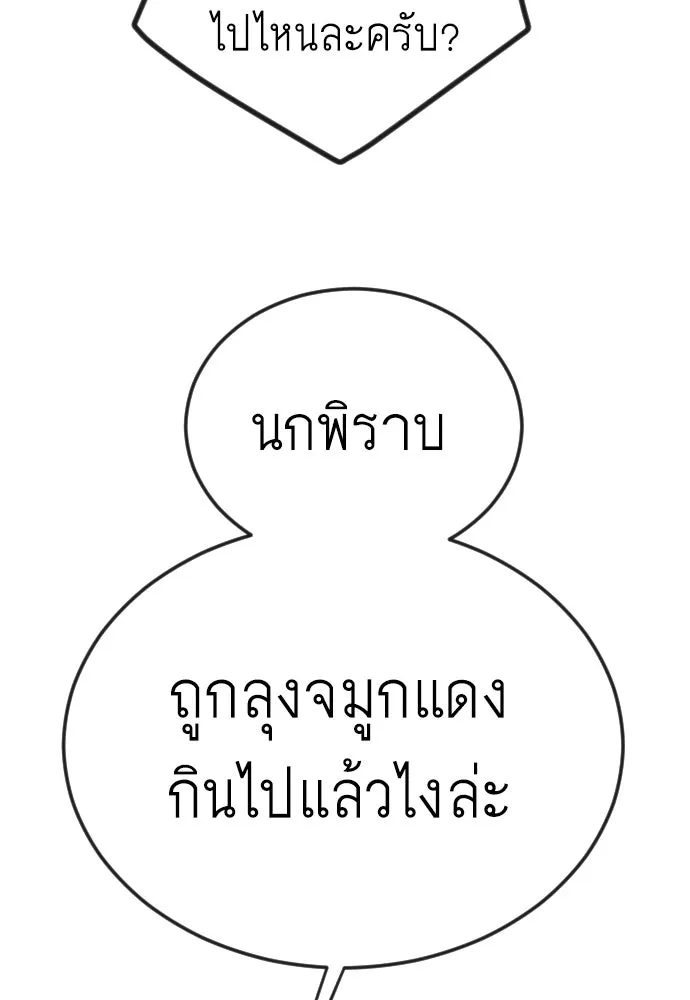 ยุคแห่งยอดมนุษย์ ตอนที่ 119 รูปที่ 92