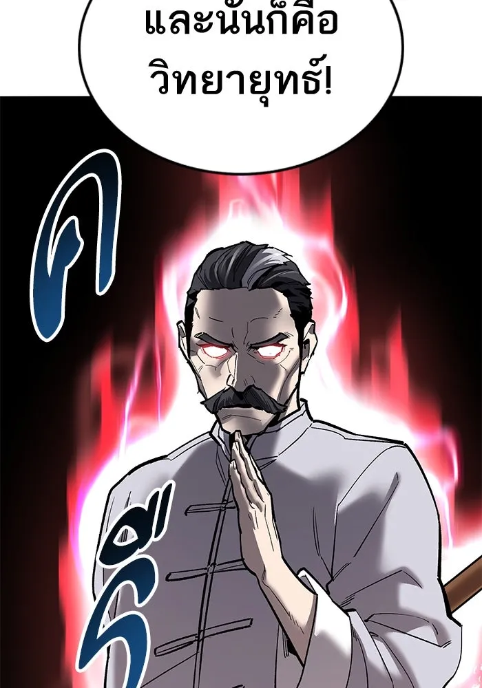 ยอดคนเลเวลทะลุ ตอนที่ 37 วิทยายุทธ์ (2) รูปที่ 115