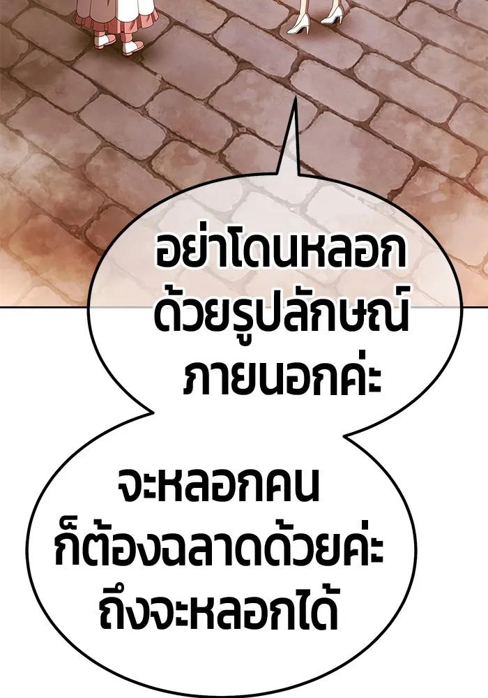 +99 ท่อนไม้พร้อมบวก ตอนที่ 65 คนลวง (3) รูปที่ 343