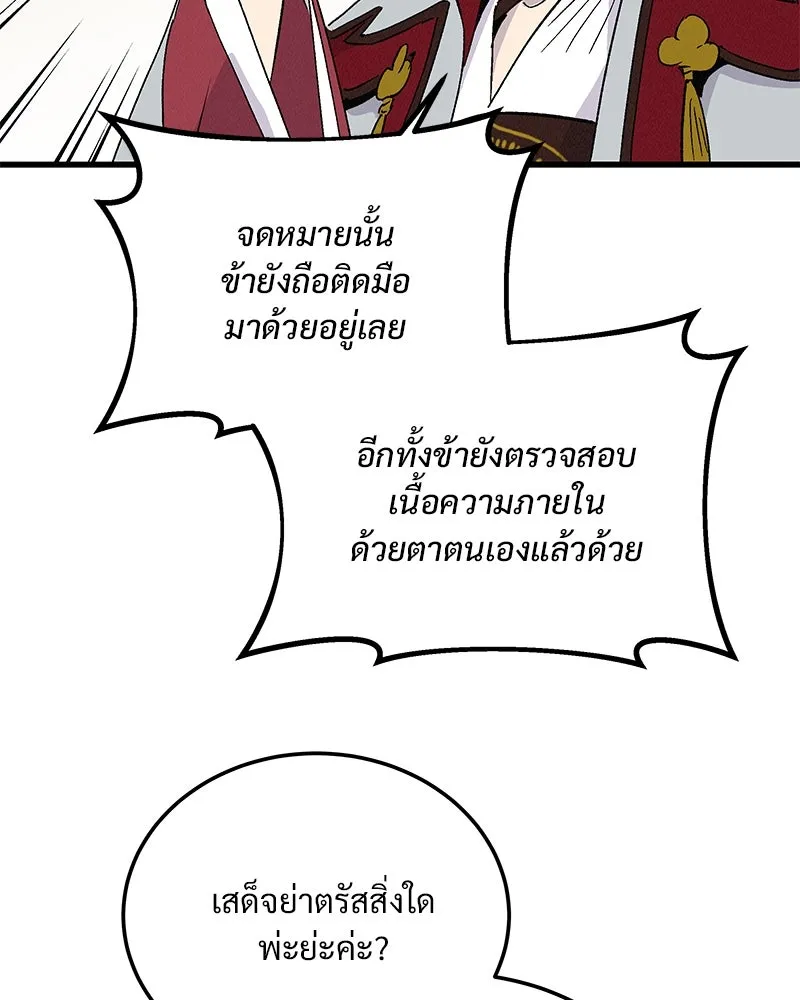 ข้าต้องไม่ใช่พระชายา ตอนที่ 75 รูปที่ 32