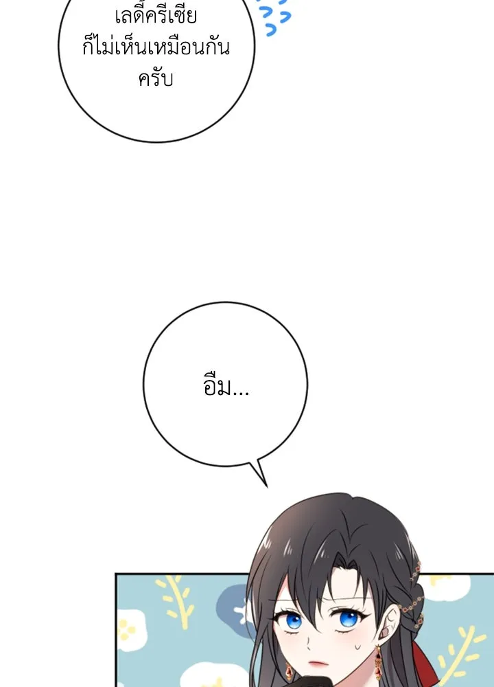 ตัวร้ายอย่างฉันขออยู่อย่างสงบ ตอนที่ 10 รูปที่ 80