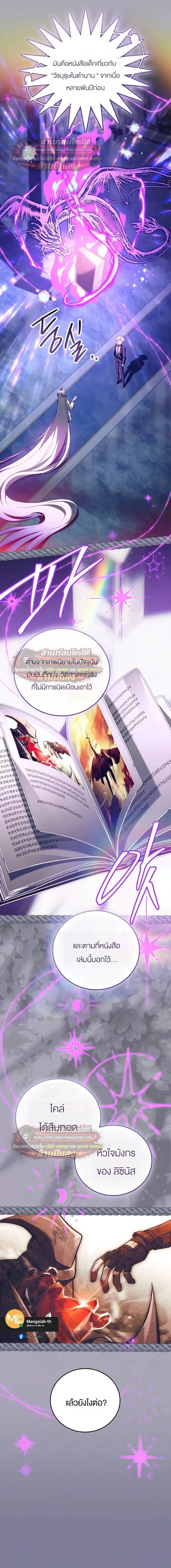 The Legendary Hero is an Academy Honors Student ว_รบ_ร_ษในตำนานเก_ดใหม_เป_นยอดอ_จฉร_ยะแห_งสถาบ_น ตอนที่ ตอนที่ 90 รูปที่ 8