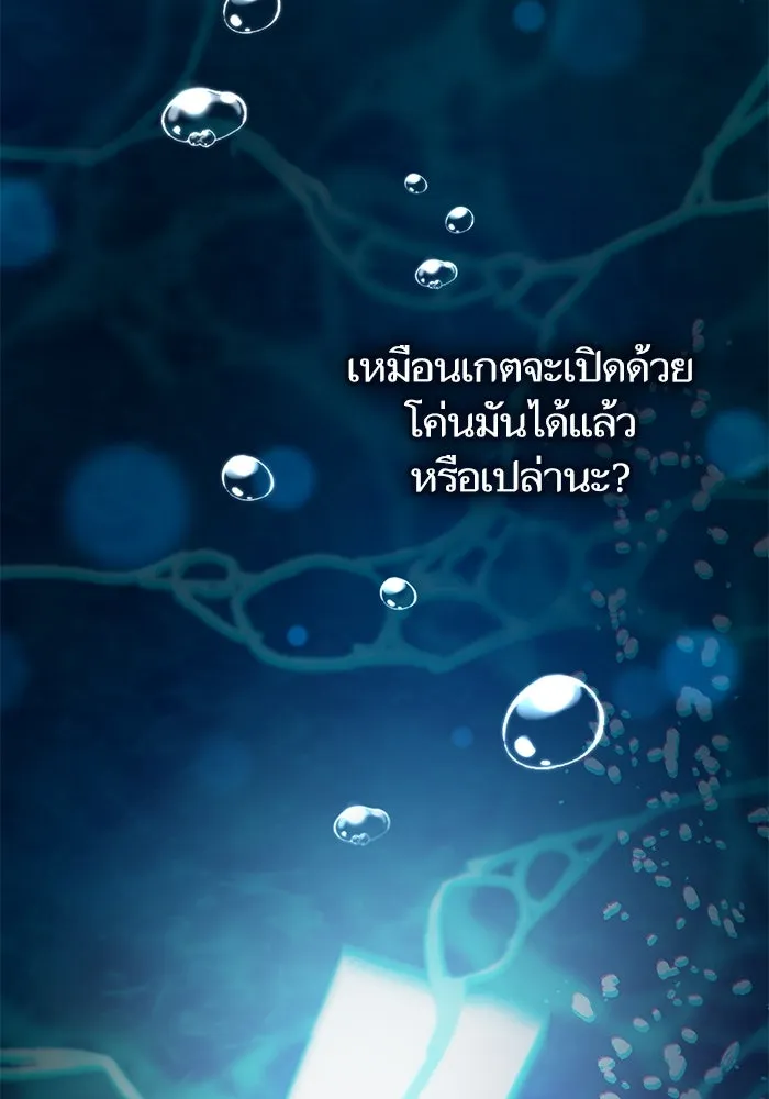 My S-Class Hunters ตอนที่ 102 ผู้ครอบครองวารี (2) รูปที่ 29