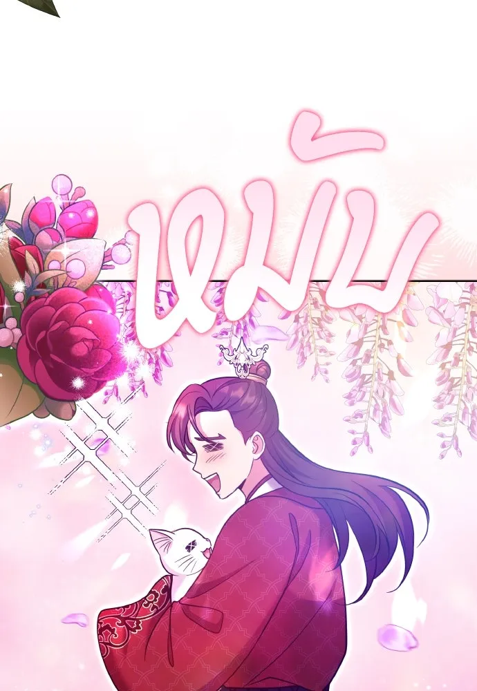 ข้าเนี่ยนะเป็นพระสนม ตอนที่ 119 พระสนมเมี้ยว รูปที่ 55