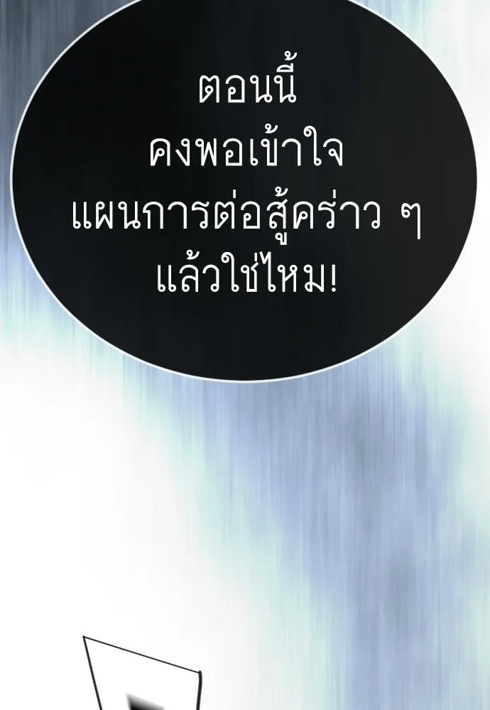 ยุคแห่งยอดมนุษย์ ตอนที่ 133 รูปที่ 86