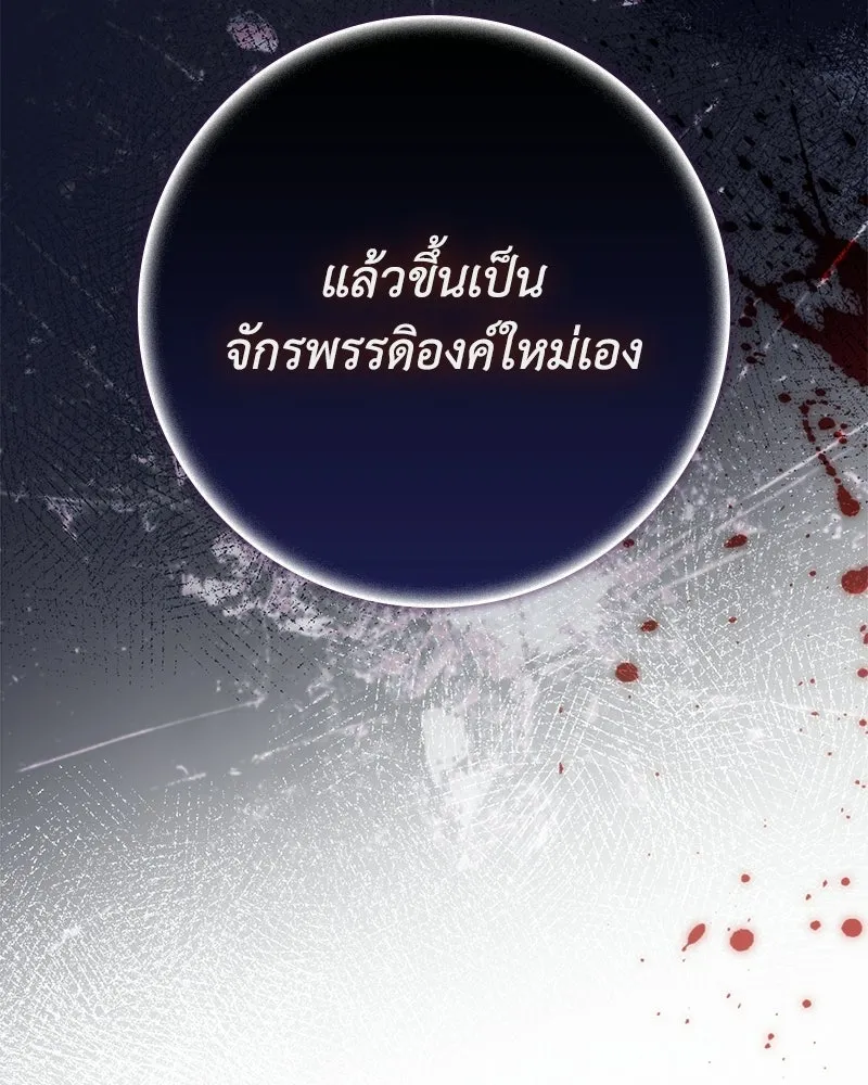 ดัชเชสเชลย ตอนที่ 45 รูปที่ 137