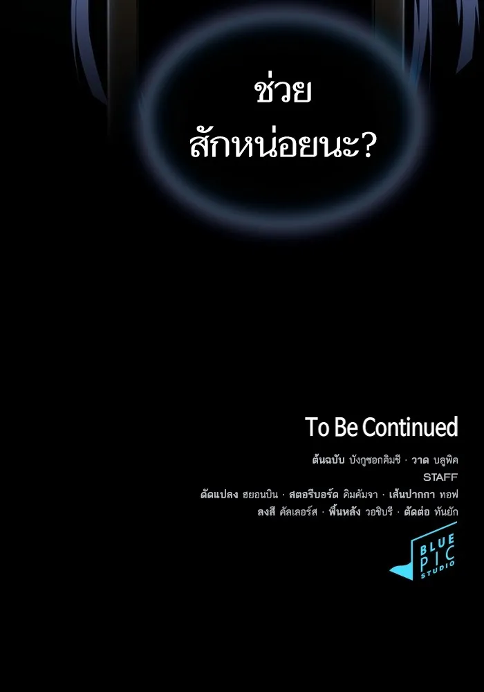 ผู้เล่นขั้นเทพแห่งหอคอยฝึกสอน ตอนที่ 154 รูปที่ 142