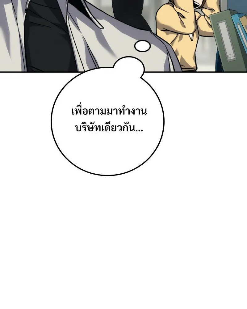 บอกมาค่าตัวเท่าไหร่ ตอนที่ 21 รูปที่ 118