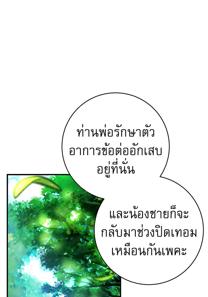 นางร้ายที่ไหนจะมีคุณธรรม ตอนที่ 45 รูปที่ 86