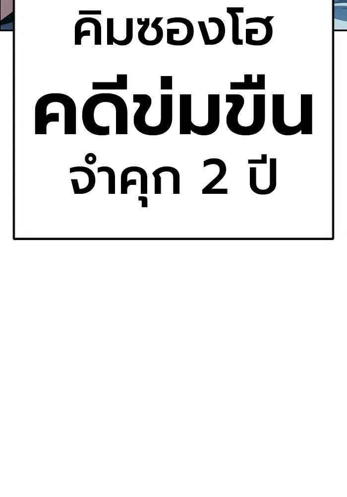 เยาวชนคนคุก ตอนที่ 1 รูปที่ 20