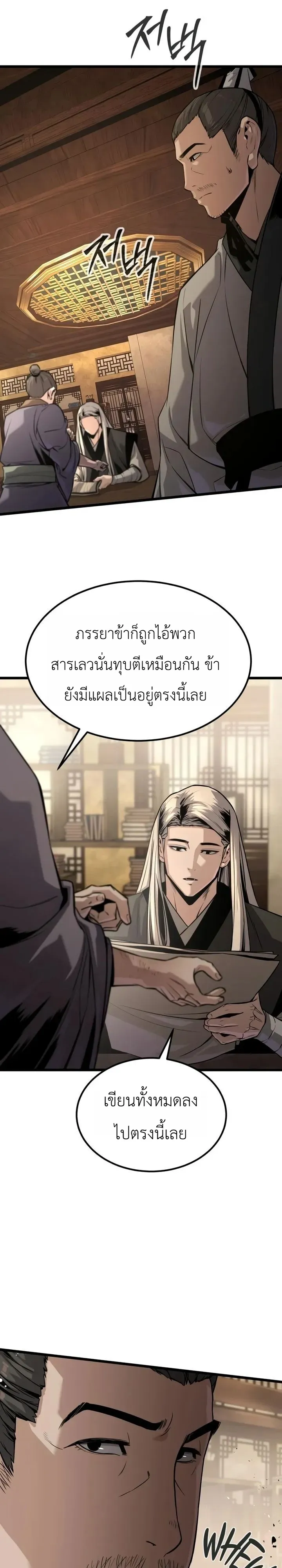 The Former Supreme ตำนานผ_ไร_พ_ายหวนค_นย_ทธภพ ตอนที่ ตอนที่ 4 รูปที่ 26