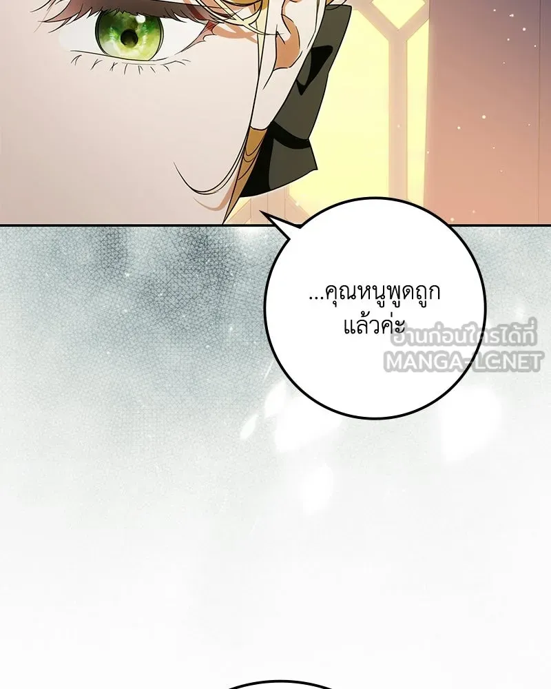 ดัชเชสเชลย ตอนที่ 51 รูปที่ 75