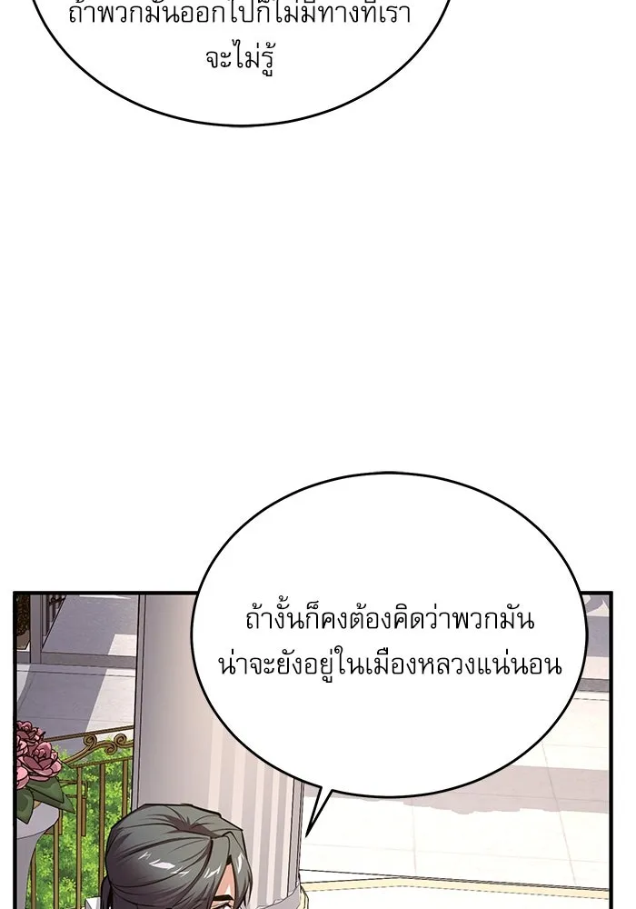 ศาสตราจารย์จำเป็นแห่งอะคาเดมี ตอนที่ 101 รูปที่ 109