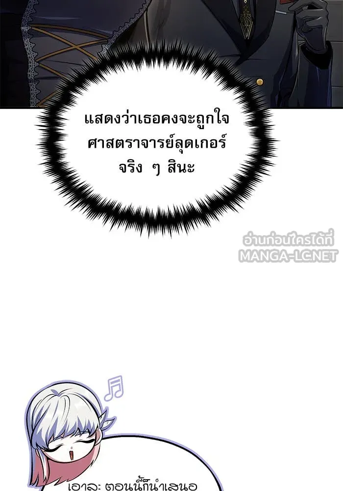 ศาสตราจารย์จำเป็น ตอนที่ 86 รูปที่ 55