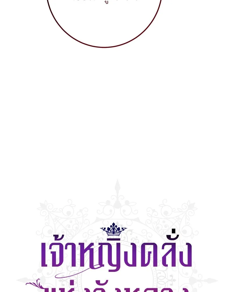 เจ้าหญิงคลั่งแห่งวังหลวง ตอนที่ 89 รูปที่ 53