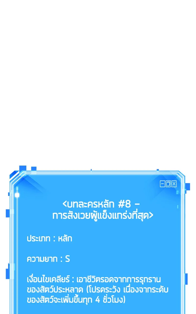 Omniscient Reader อ่านชะตาวันสิ้นโลก ตอนที่ 28 การสังเวยผู้แข็งแกร่งที่สุด (2 รูปที่ 86