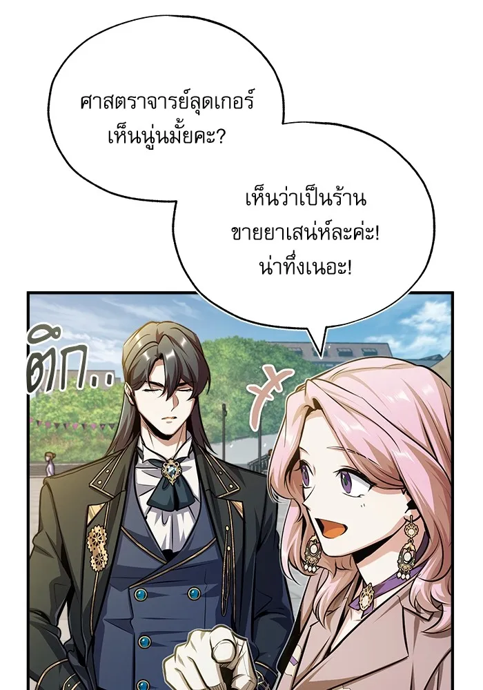 ศาสตราจารย์จำเป็นแห่งอะคาเดมี ตอนที่ 61 รูปที่ 82