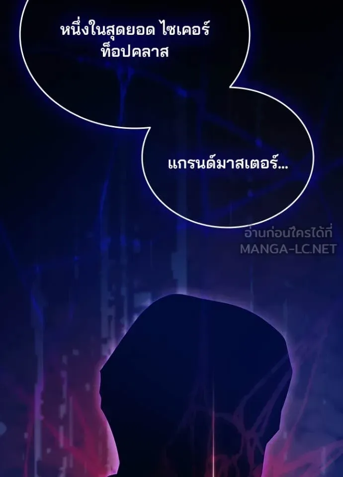 Villain to kill ตอนที่ 190 รูปที่ 135