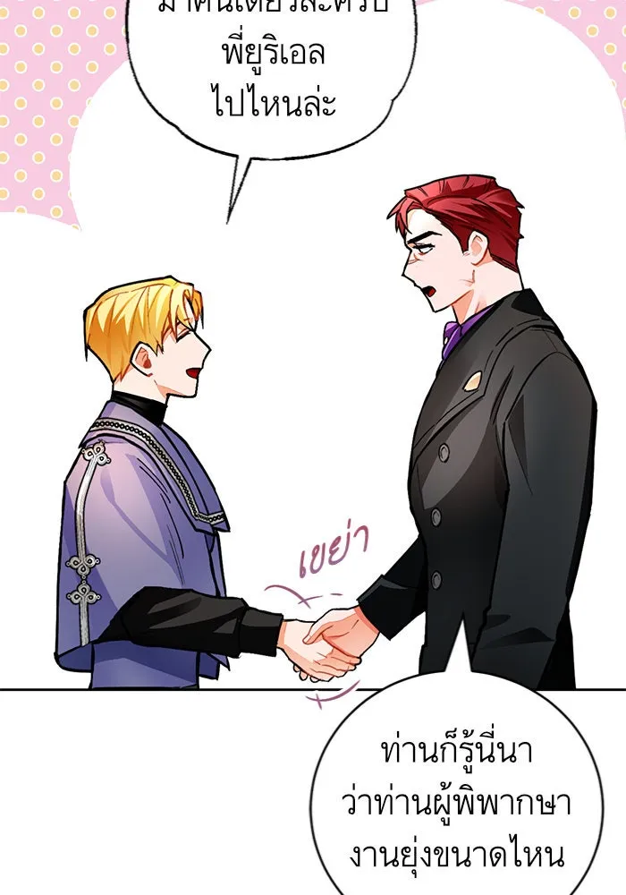 บุตรีดยุกขอไม่แต่งงานbrกับหนุ่มในฝัน ตอนที่ 18 รูปที่ 14