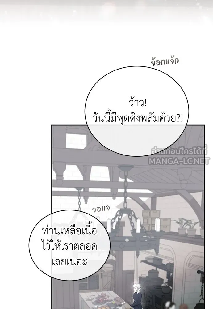 สาวใช้อย่างฉัน ขอเลือกหันหลังให้นาย ตอนที่ 19 รูปที่ 33