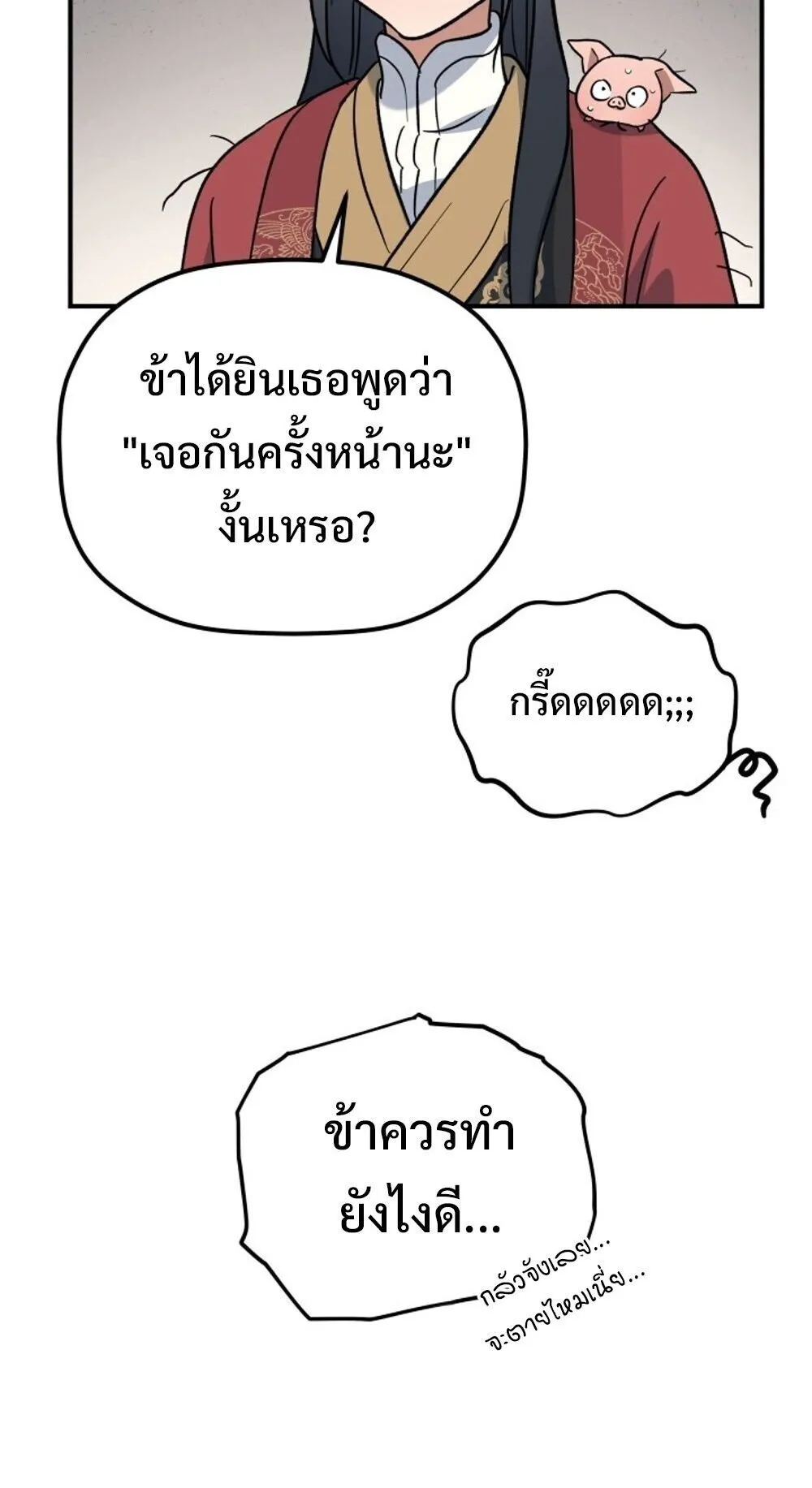 The Youngest Son of the Eunhae Sangdan บ_ตรชายคนส_ดท_องแห_งหอการค_าอ_นเฮ ตอนที่ ตอนที่ 35 รูปที่ 26