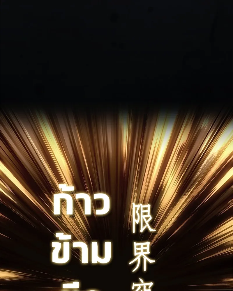 สุดยอดเทรนเนอร์แห่งยุทธภพ ตอนที่ 59 ก้าวข้ามขีดจำกัด รูปที่ 83