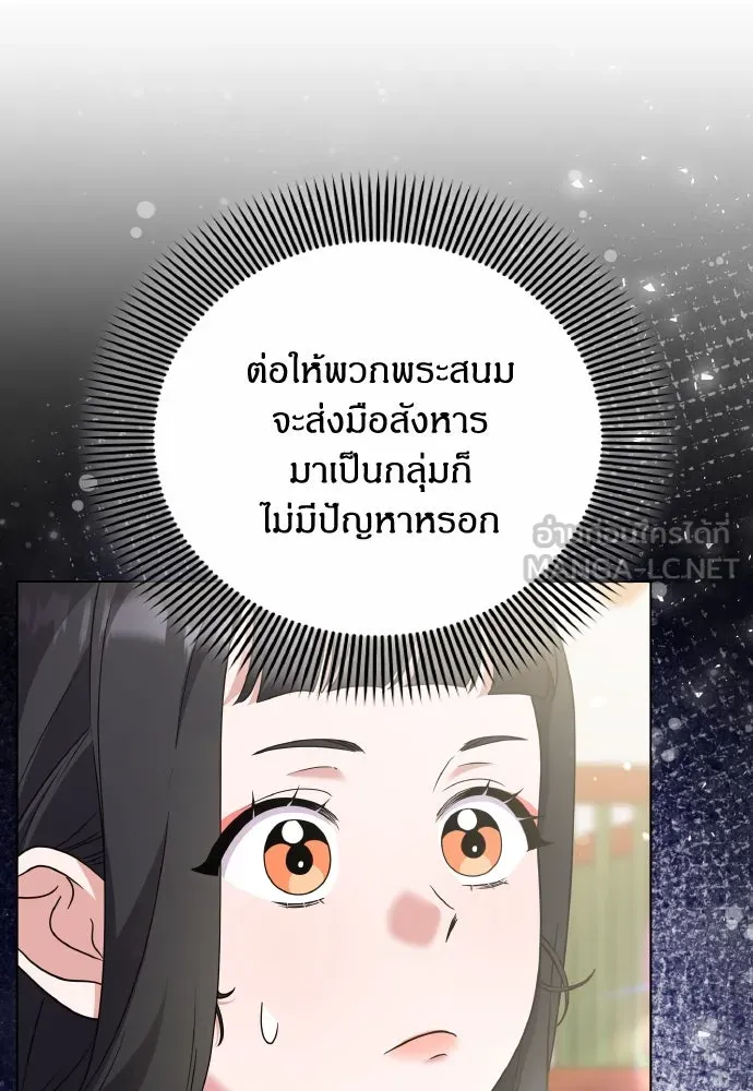 ข้าเนี่ยนะเป็นพระสนม ตอนที่ 78 ยิ่งมีความสุขก็ยิ่งกังวล รูปที่ 81