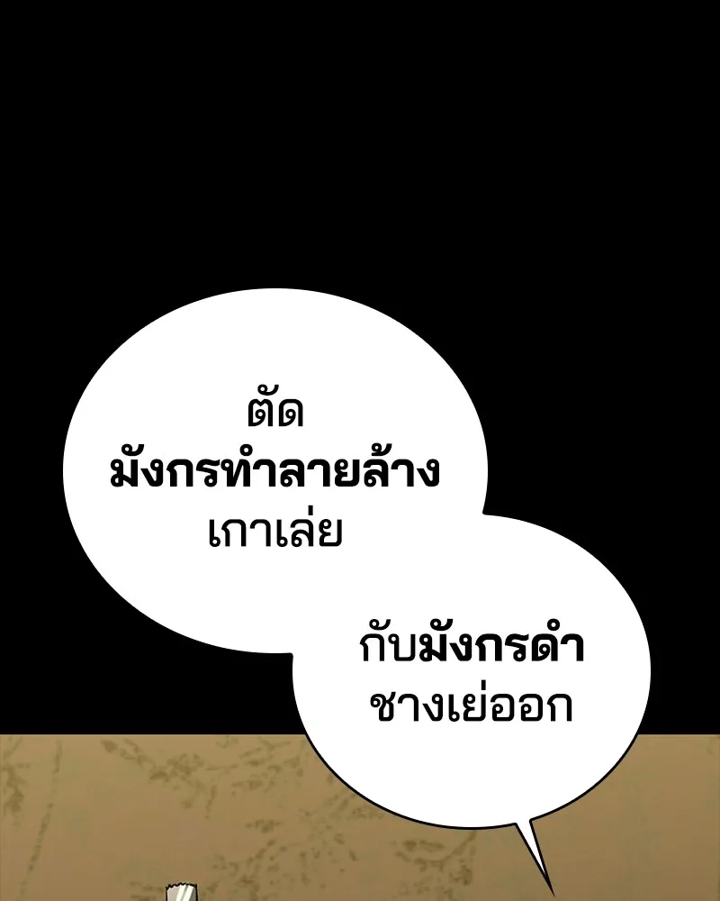 เกาลูน  ซาโรกา ตอนที่ 25 รูปที่ 118