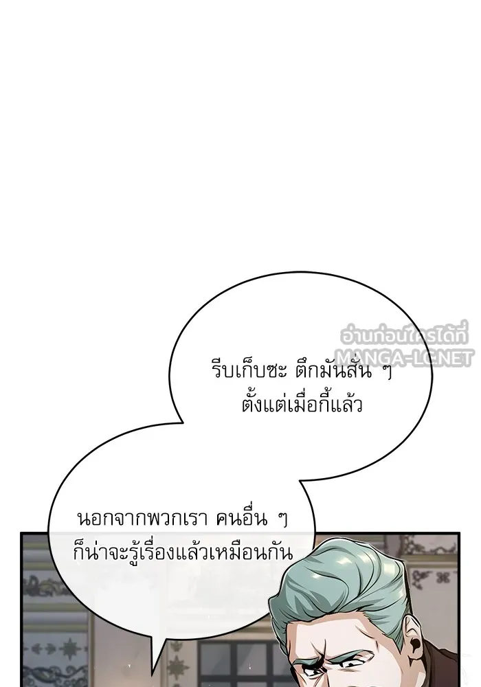 ศาสตราจารย์จำเป็นแห่งอะคาเดมี ตอนที่ 50 รูปที่ 36