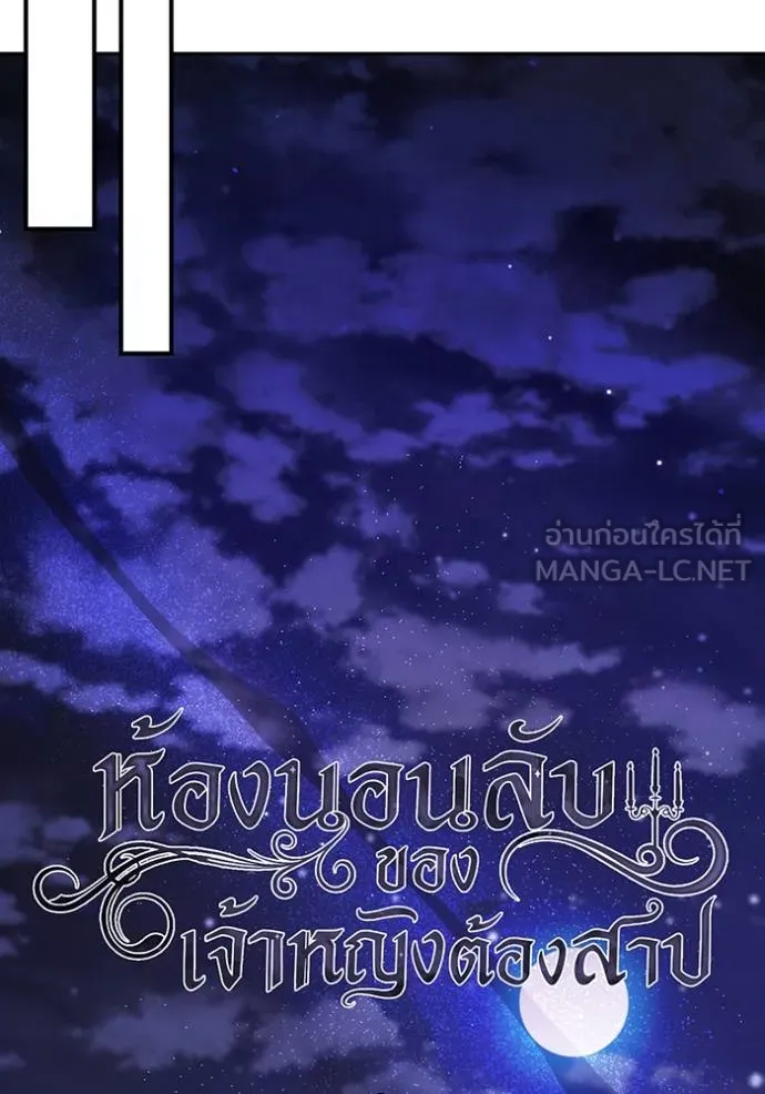 ห้องนอนลับ ตอนที่ 141 รูปที่ 103