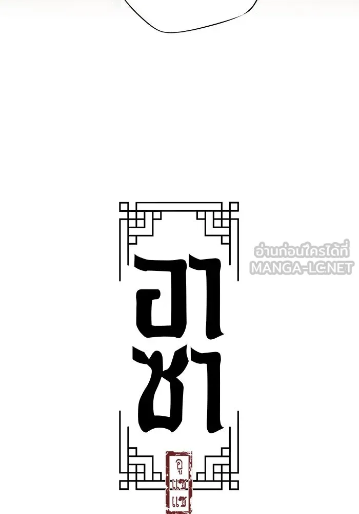 อาซา ตอนที่ 52 วิวรณ์ รูปที่ 36