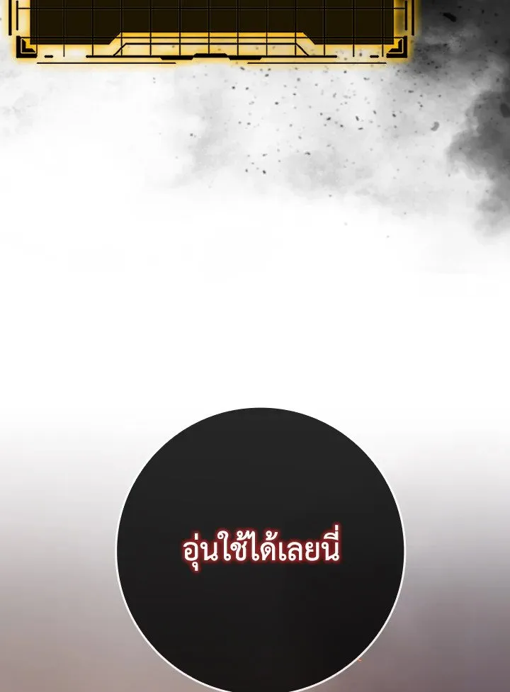 Max Level Player ตอนที่ ตอนที่ 81 รูปที่ 106