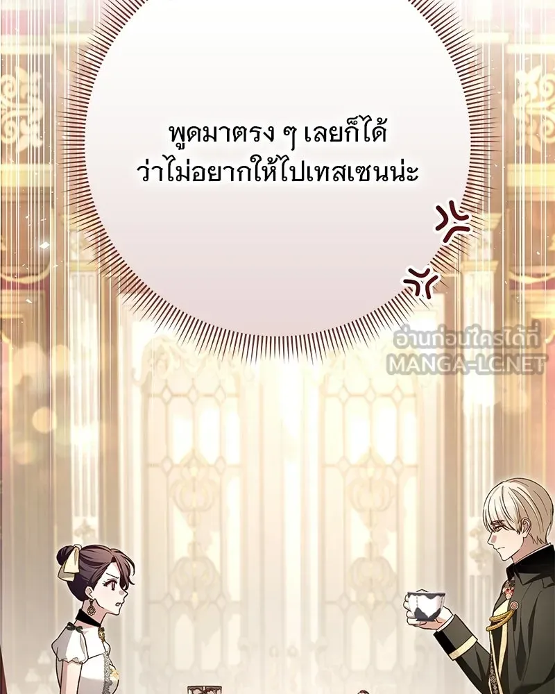 เจ้าสาวแกรนด์ดยุกปีศาจ ตอนที่ 14 รูปที่ 72