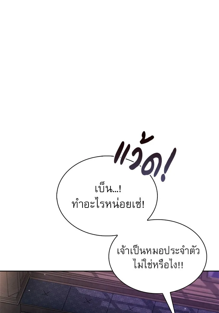 ผมไม่ได้เก่งอย่างที่คิด ตอนที่ 75 (จบซีซัน 1) รูปที่ 155