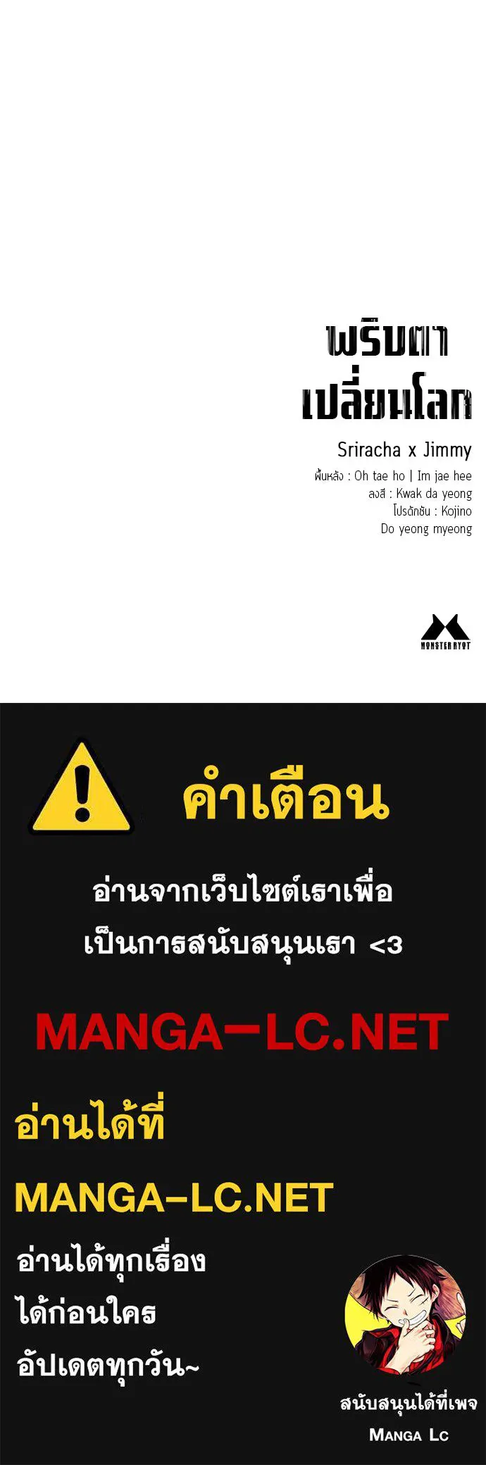 พริบตาเปลี่ยนโลก ตอนที่ 35 รูปที่ 144