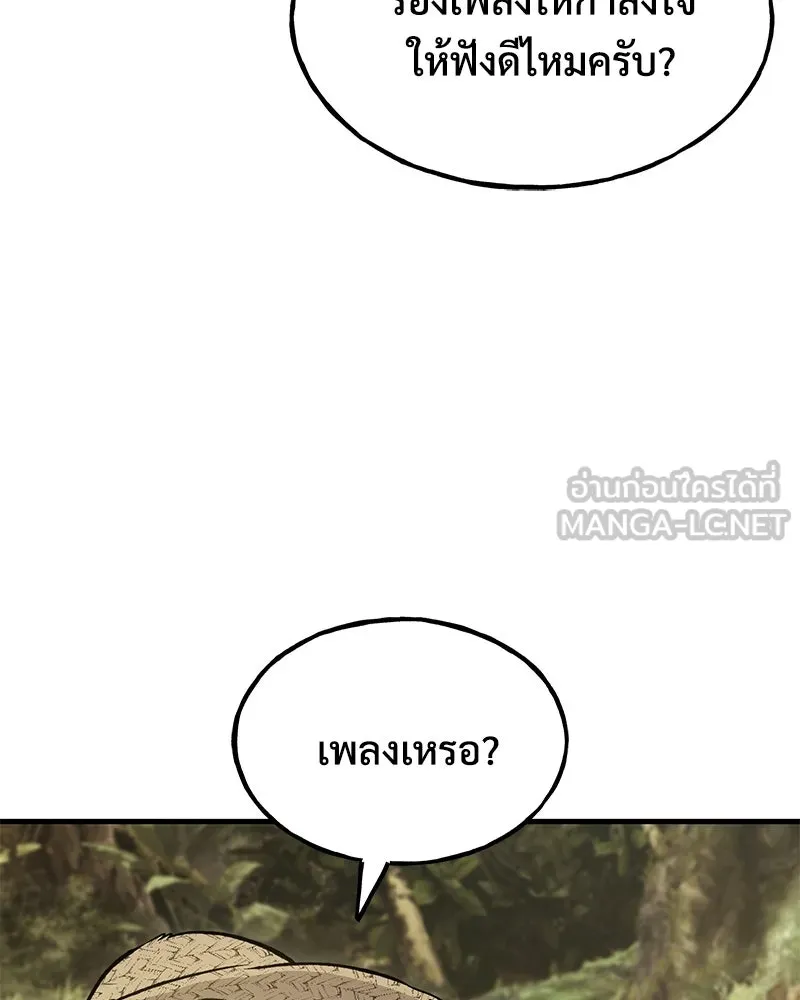 ปลูกผักพิชิตหอคอย ตอนที่ 128 รูปที่ 57