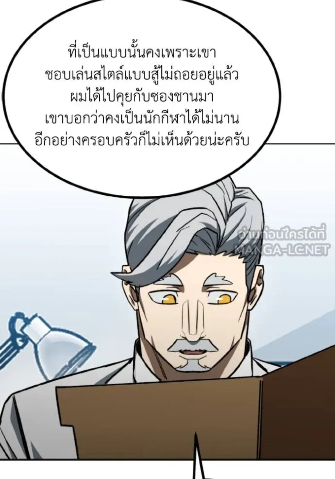 ราชาแห่งอ็อกทากอน ตอนที่ 141 รูปที่ 69