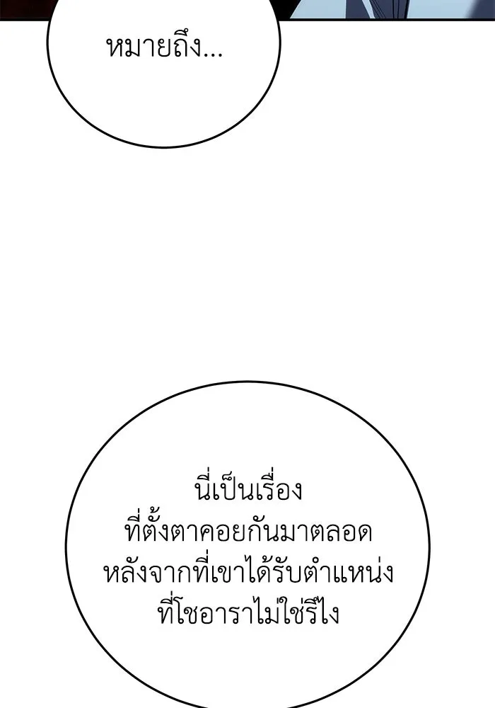 ยอดนักดาบผู้โอบอุ้มดารา ตอนที่ 91 รูปที่ 22