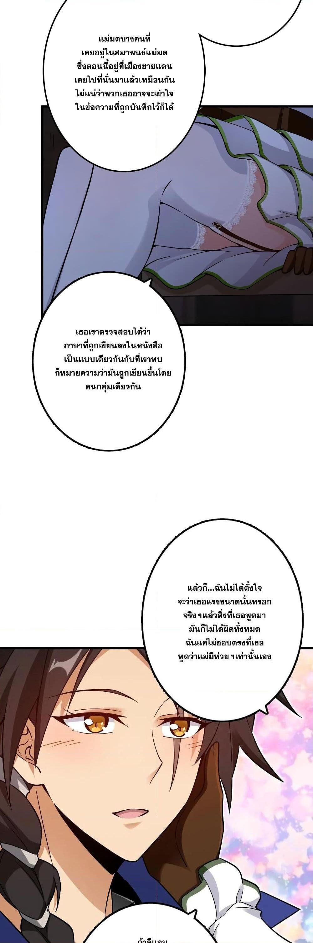 Release That Witch ตอนทื่ 158 รูปที่ 28