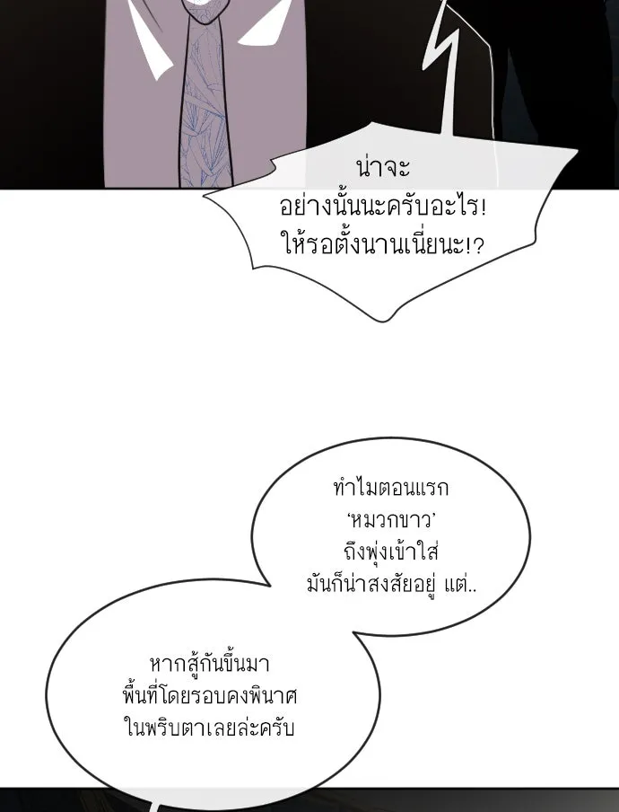 ยุคแห่งยอดมนุษย์ ตอนที่ 5 รูปที่ 73