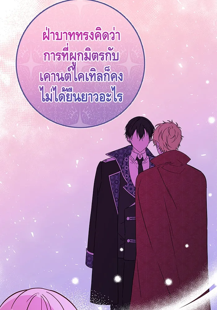 นางร้ายที่ไหนจะมีคุณธรรม ตอนที่ 38 รูปที่ 50